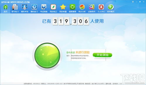 金考点 v1.63 高效考试练习软件下载与开发全解析
